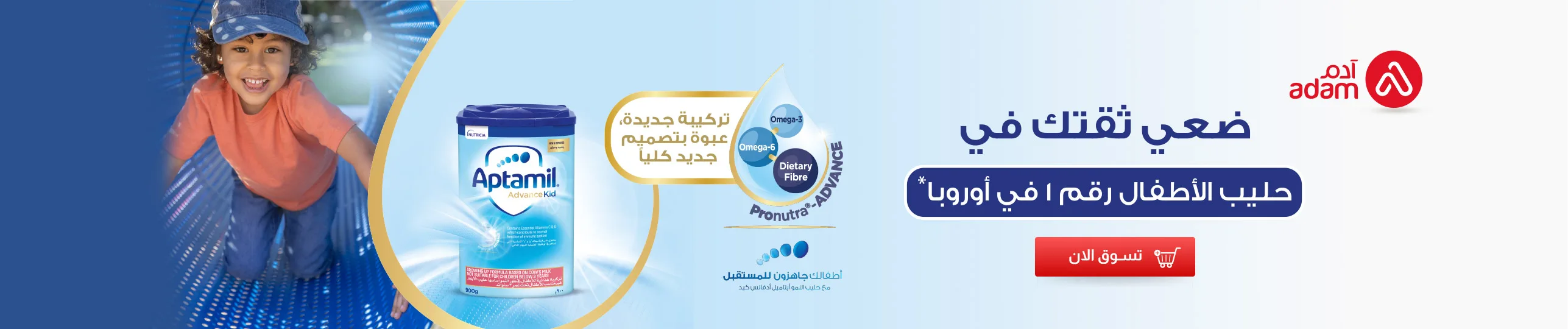 Aptamil_m.webp | صيدلية ادم اونلاين