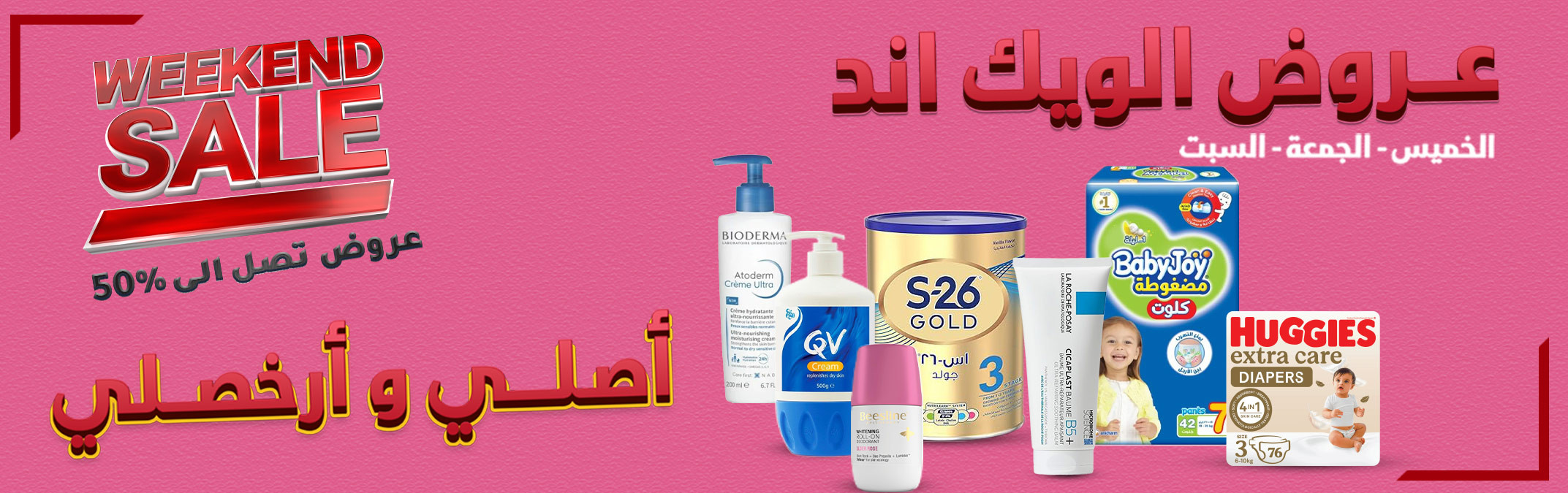 Banner-AR-W.jpg | صيدلية ادم اونلاين