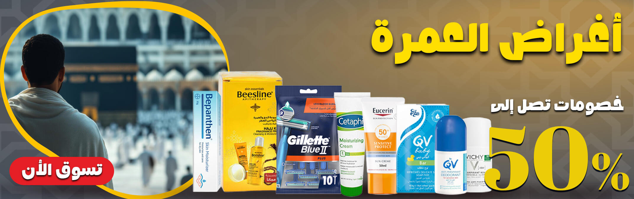 Banner-AR-w-aw1a.jpg | صيدلية ادم اونلاين