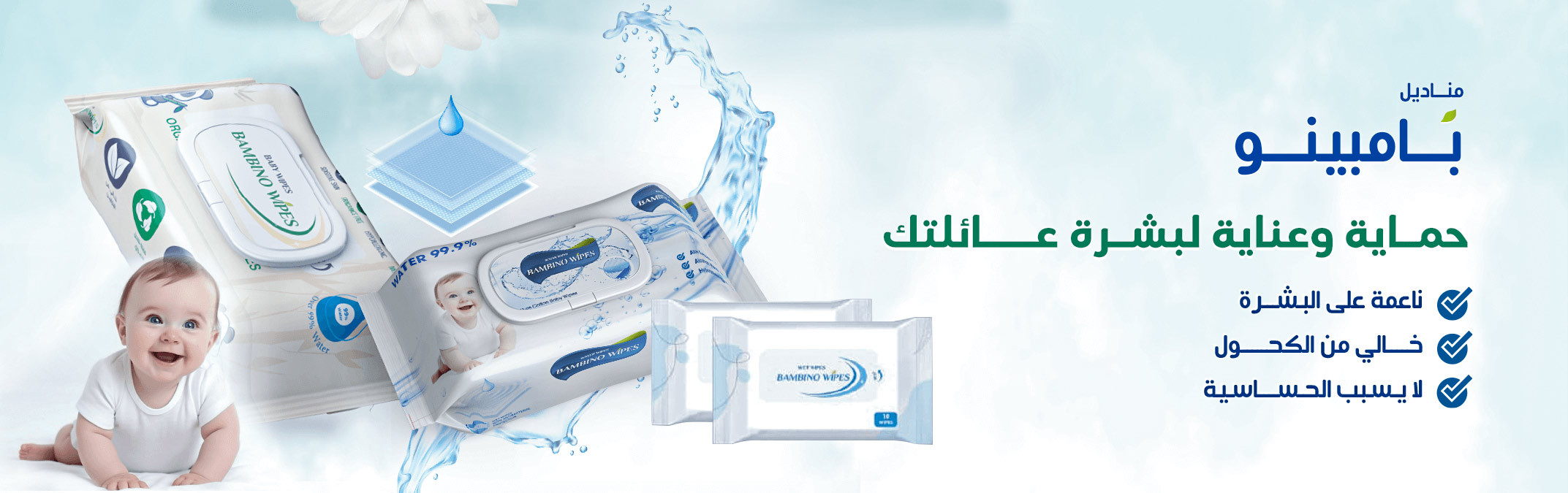 bambino-banner.jpg | صيدلية ادم اونلاين