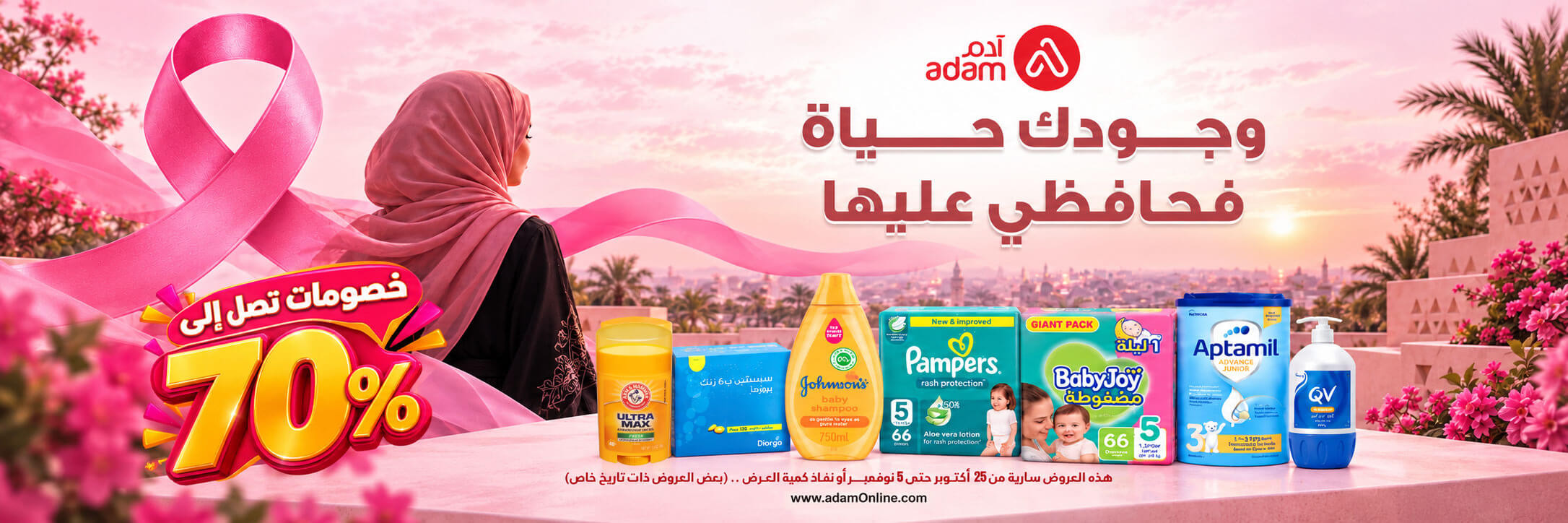 banner_Oc_ar_w.jpg | صيدلية ادم اونلاين