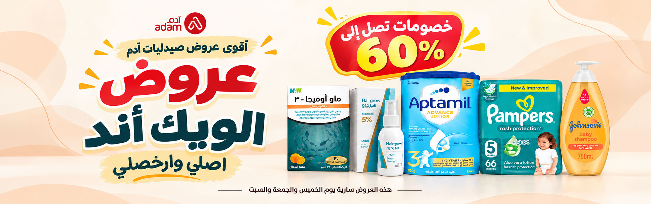 banner_w2_ar_w.jpg | صيدلية ادم اونلاين