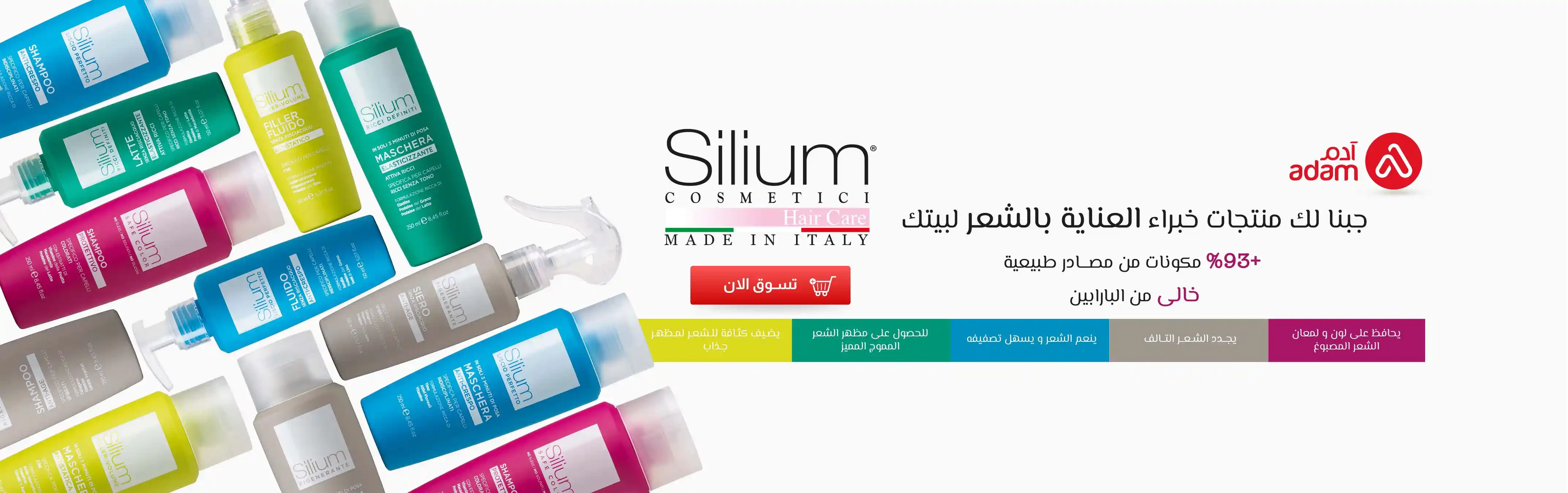 silium(newAR).webp | صيدلية ادم اونلاين