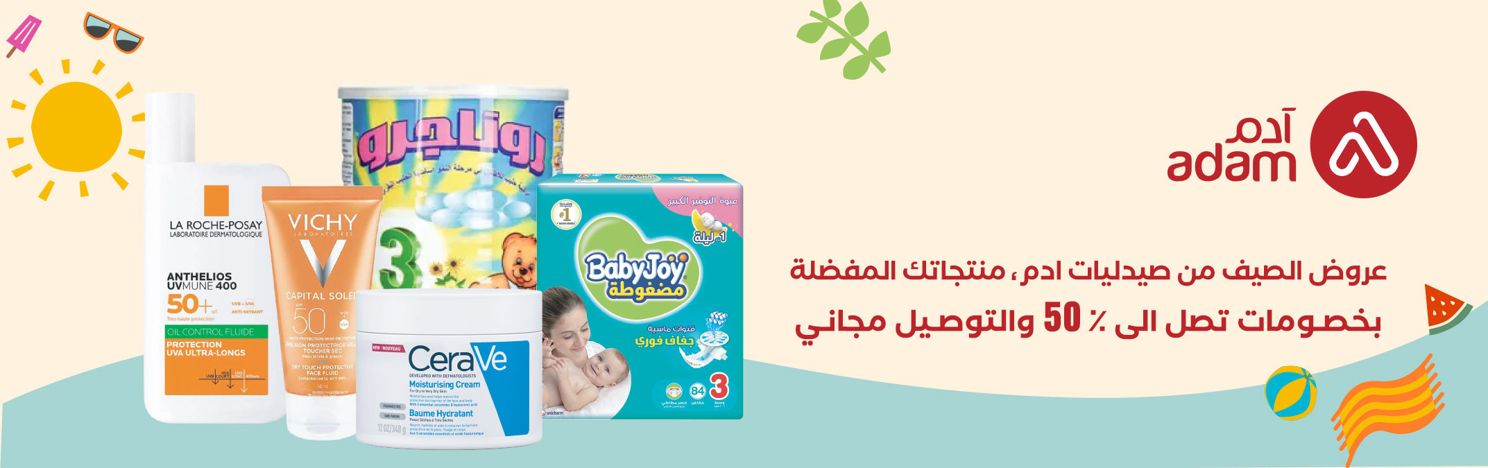 summer-Banner_ar.jpg | صيدلية ادم اونلاين