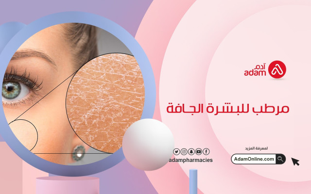 مرطب للبشرة الجافة