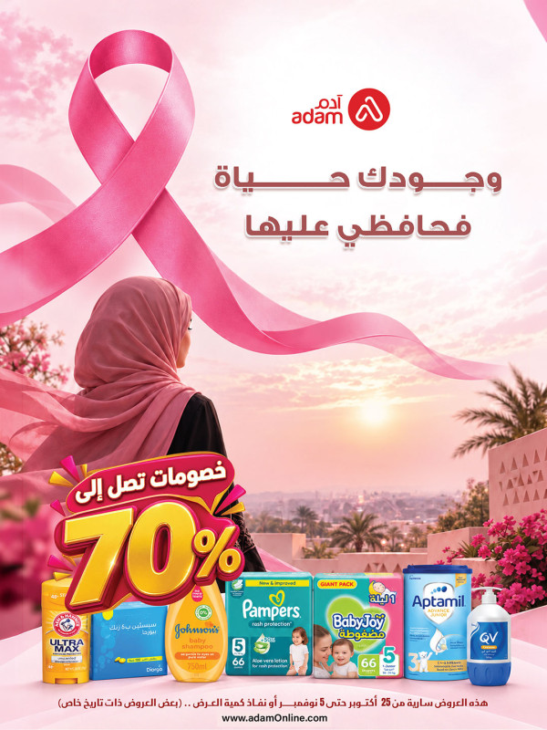 October-Magazine_cover.jpg.jpeg | صيدلية ادم اونلاين