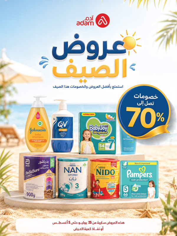 Summer-Magazine-_cover.jpg.jpeg | صيدلية ادم اونلاين