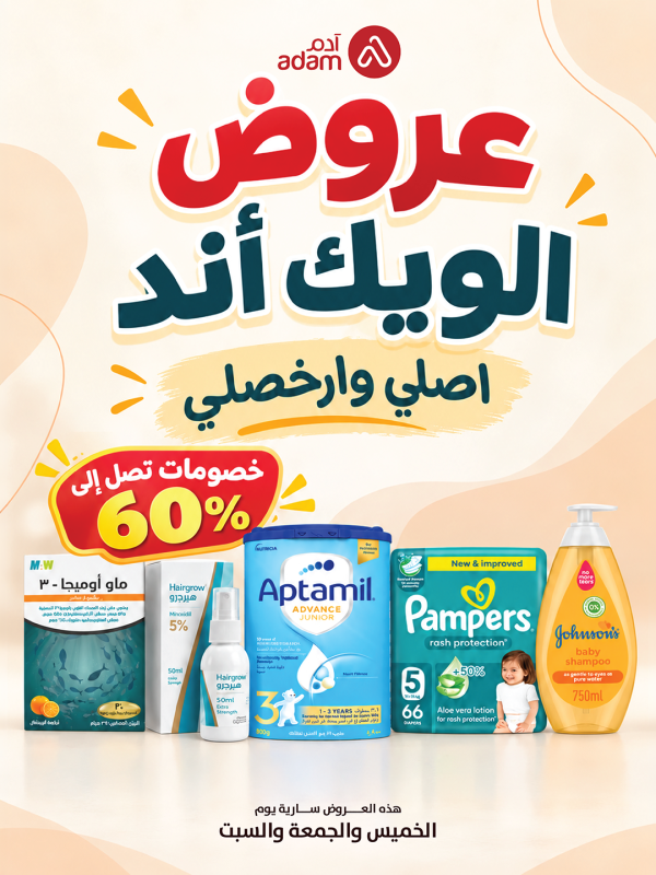 Week2_cover.png | صيدلية ادم اونلاين