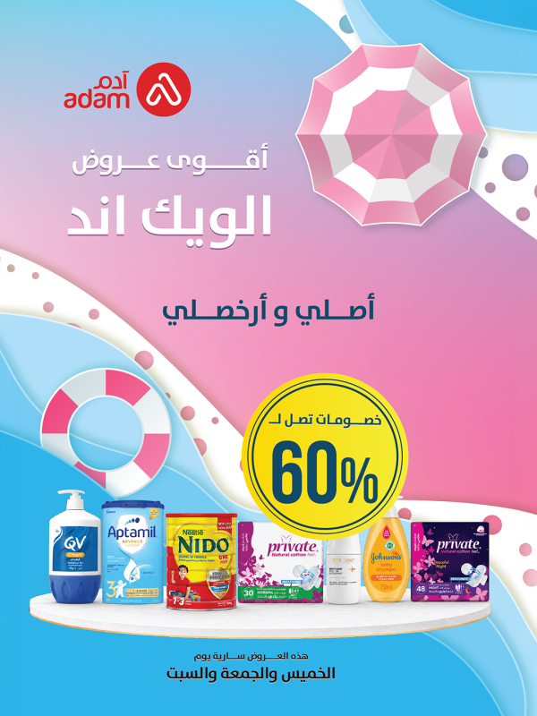 week1_cover.png | صيدلية ادم اونلاين