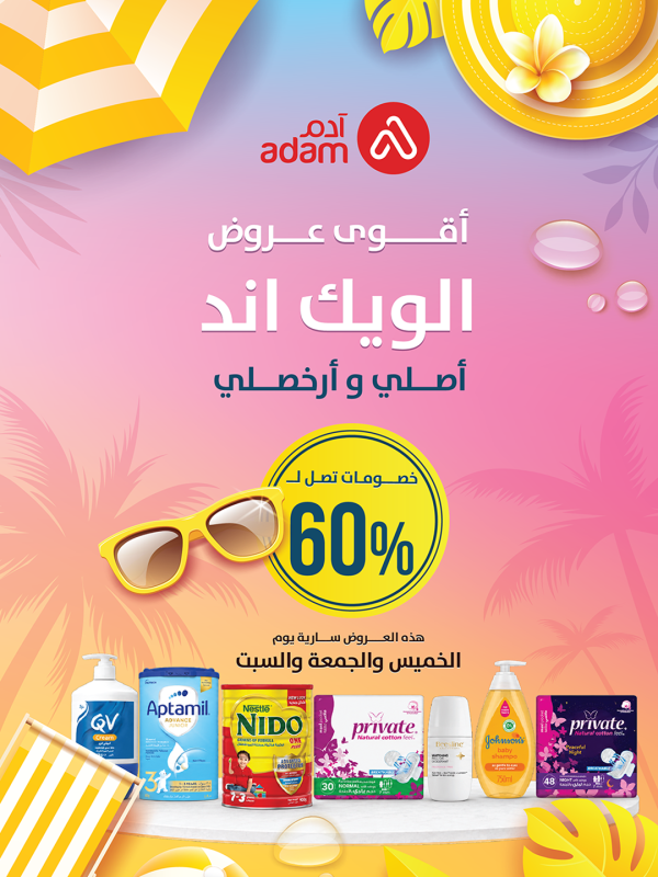week2_cover.png | صيدلية ادم اونلاين