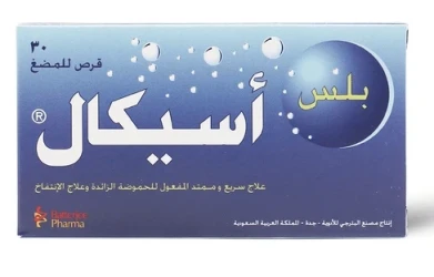 أسيكال بلس 30قرص للمضغ