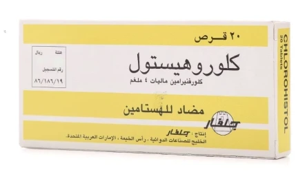 كلوروهيستول 4مجم 20قرص