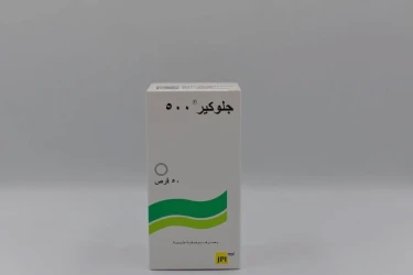 جلوكير 500مجم 50 قرص