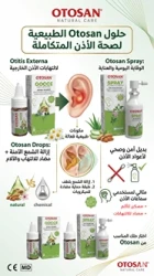 أوتوسان بخاخ للأذن | 50مل