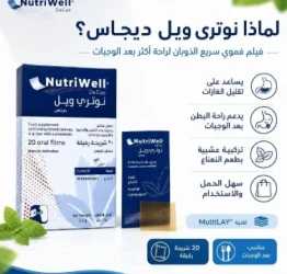 NUTRIWELL DEGAS 20 ORAL FILMS