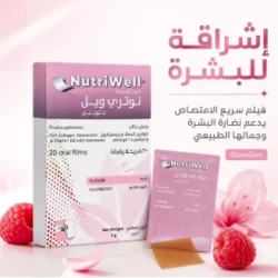 نوتري ويل جلوجين 20 شريحة