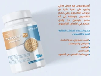 أكتيف لاب اوستيوبيروس1000IU(دي3)100كبسول