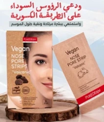 PUREDERM VEGAN NOSE STRIP VOLCANIC 6PCS