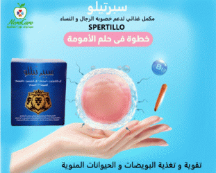 سبيرتيللو 60 قرص