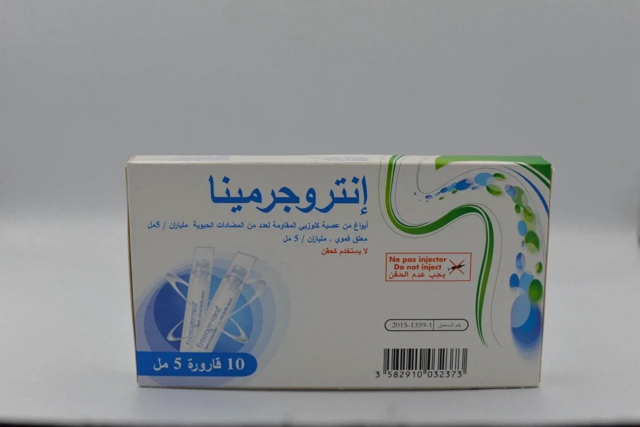 إنتيروجيرمينا  شراب 10 زجاجات 5ملل زجاجه