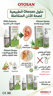 أوتوسان بخاخ للأذن | 50مل