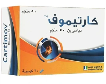 كارتيموف 50 ملجم 20كبسول