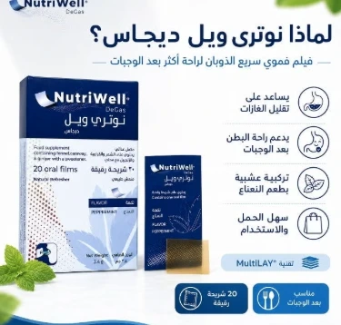 نوتري ويل ديجاس 20 شريحة