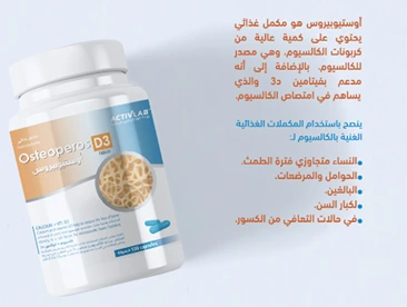 أكتيف لاب اوستيوبيروس1000IU(دي3)100كبسول