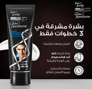 فير اند لفلي غلو كريم التفتيح  100جرام