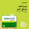 أنتيميتيل من تيلمان خلاصة الزنجبيل 30 قرصاً | لغثيان الحمل والوحام وعسر الهضم