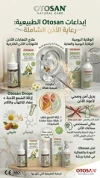 اوتوسان قطرة للأذن | 10مل